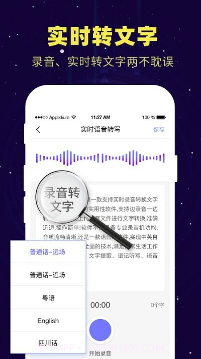 录音转文字精灵助手截图4 录音转文字精灵助手截图4