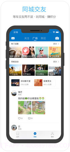酷米客公交截图1