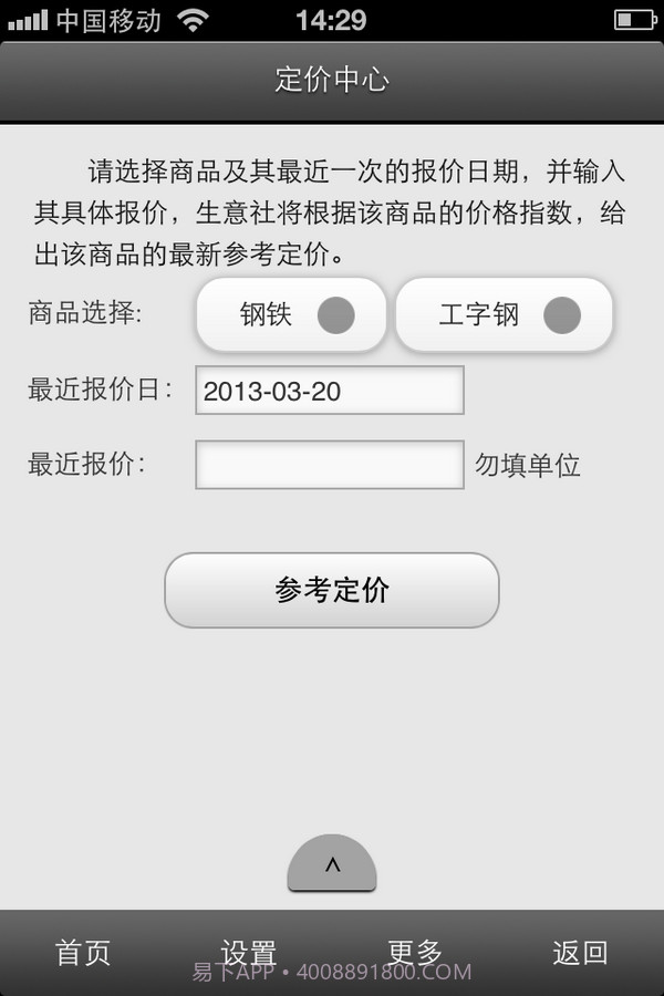 移动生意社截图3