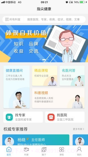 指尖健康截图1 指尖健康截图1