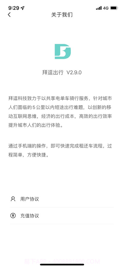 拜逗出行截图3 拜逗出行截图3