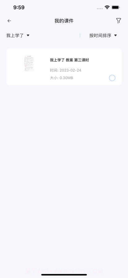 海信智学截图4 海信智学截图4