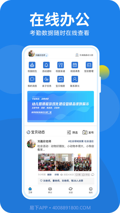 咪笑在线教师端截图1