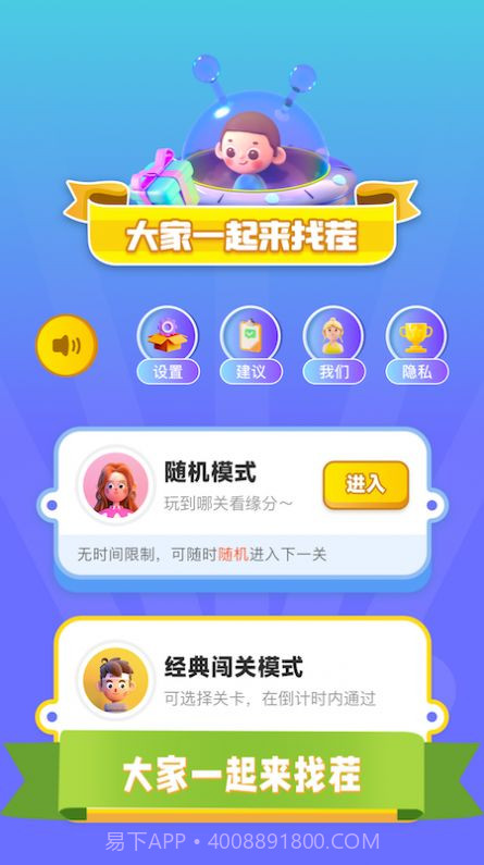 找茬我最强最棒截图3 找茬我最强最棒截图3