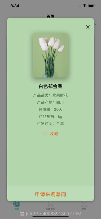 菜花优鲜截图2 菜花优鲜截图2