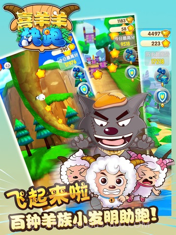 喜羊羊跑酷截图3 喜羊羊跑酷截图3