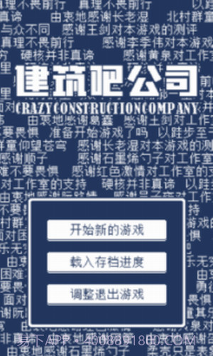 建筑吧公司截图2