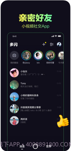 多闪截图1 多闪截图1