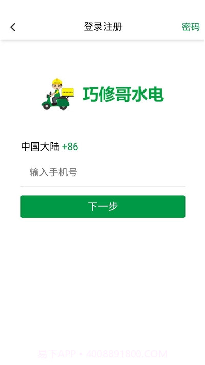 巧修哥水电平台截图2 巧修哥水电平台截图2