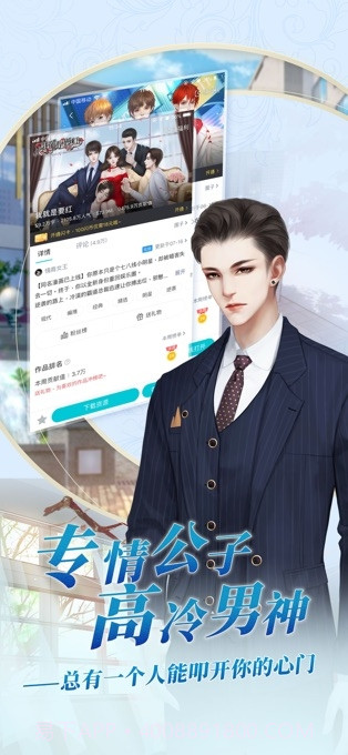 闪艺(互动式小说阅读)截图3 闪艺(互动式小说阅读)截图3