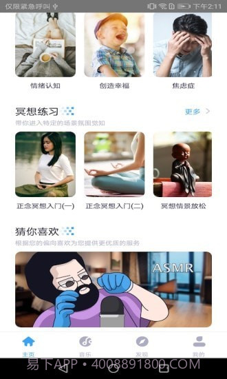 静乐截图2 静乐截图2