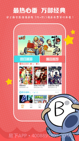 魔屏漫画截图1 魔屏漫画截图1