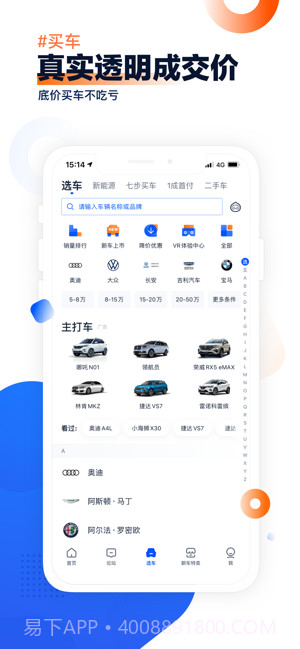 汽车之家截图3 汽车之家截图3