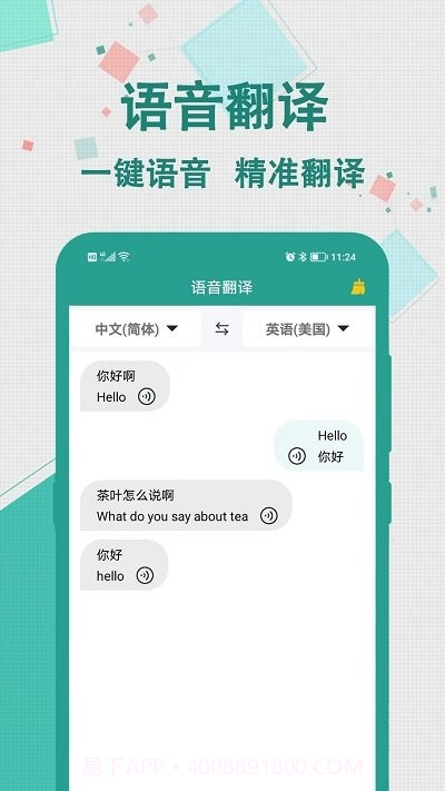 实时翻译大师截图2 实时翻译大师截图2