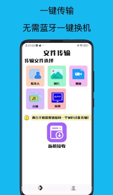 转移到新机截图2