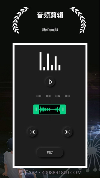 剪音截图4