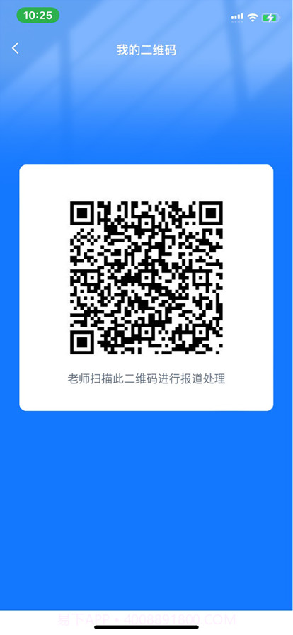 智慧正师学生端截图2