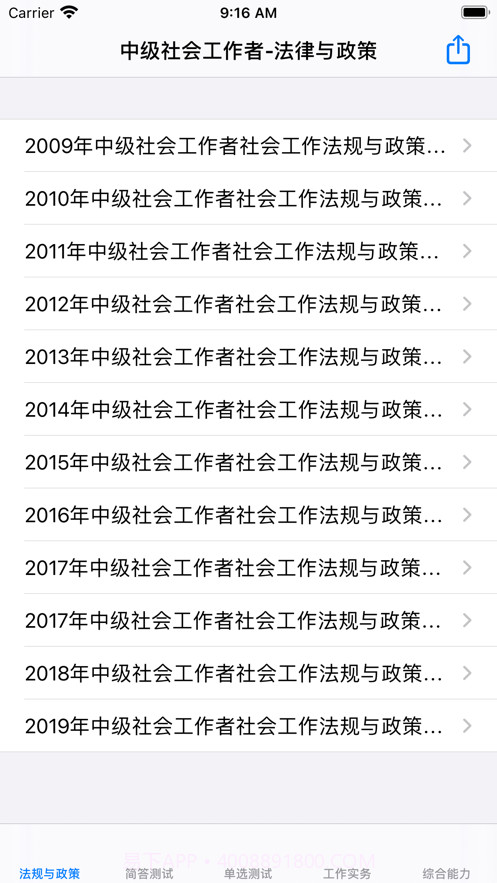 中级社会工作者考题大全截图1