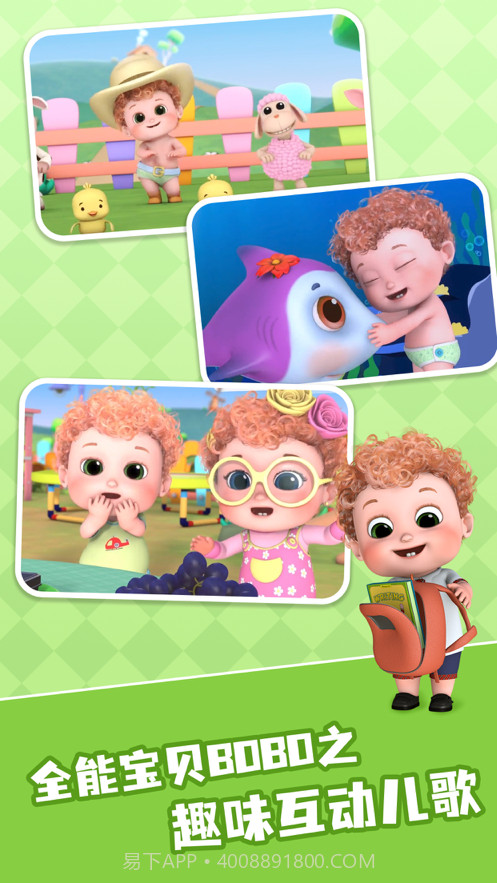 全能宝贝BOBO截图4