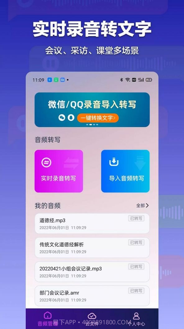 录音转文字全能助手截图2 录音转文字全能助手截图2