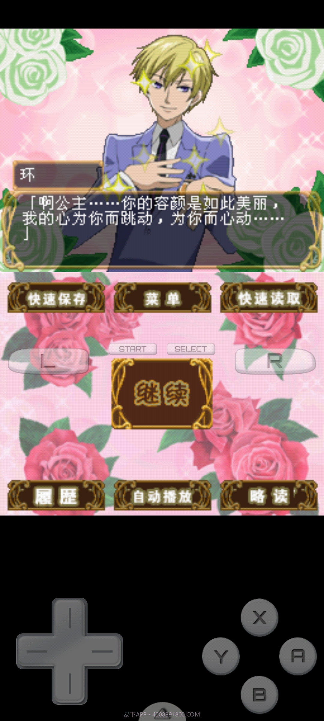 樱兰高校男公关部截图1 樱兰高校男公关部截图1