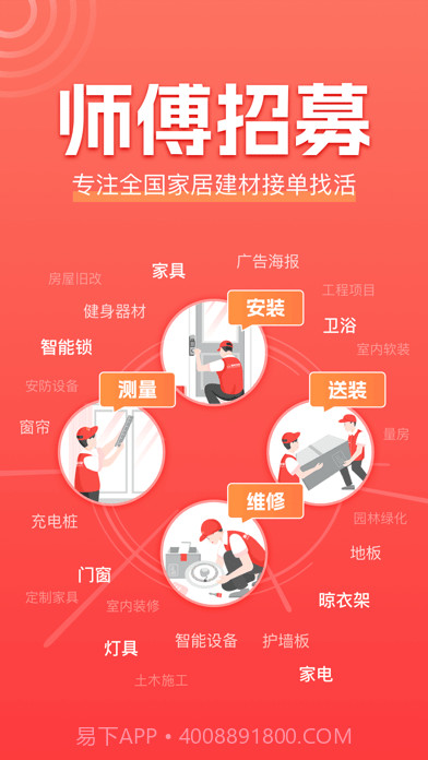 鲁班到家师傅版截图1