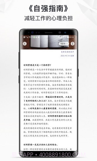 自律自强截图1 自律自强截图1