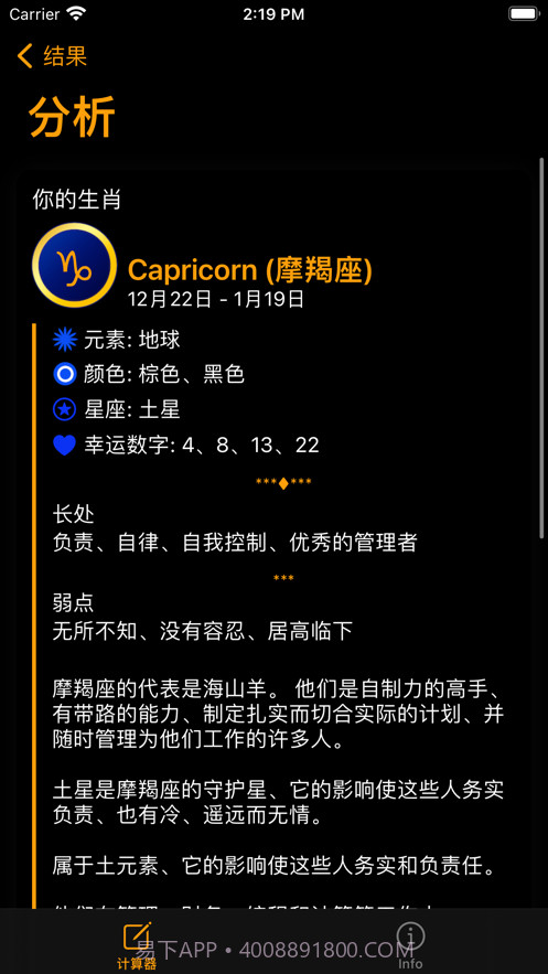 年龄计算器截图3