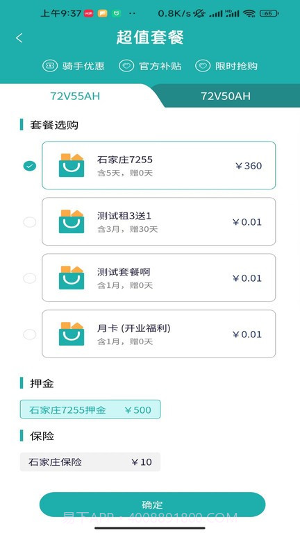 三栈换电截图2 三栈换电截图2