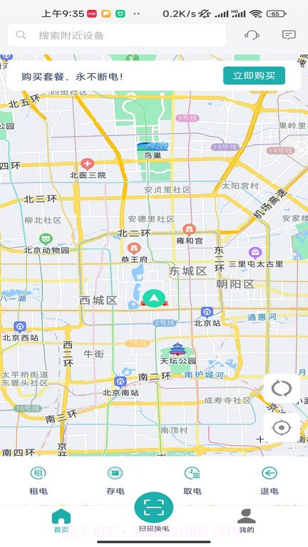 三栈换电截图3 三栈换电截图3