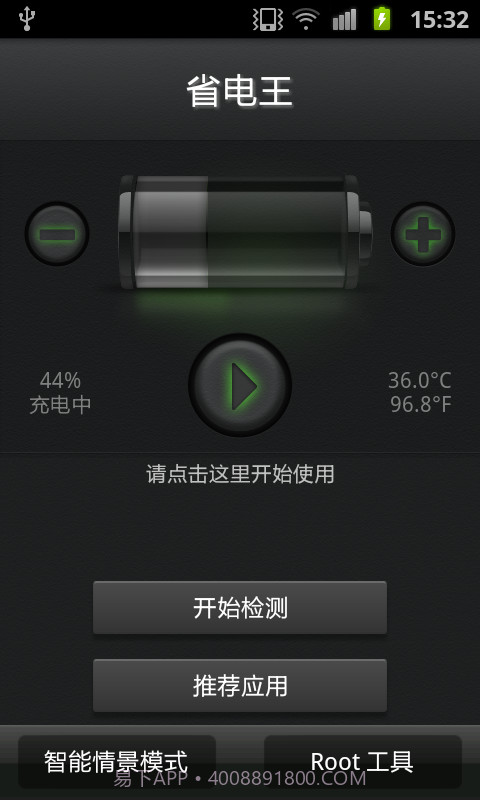 安兔兔省电王截图6 安兔兔省电王截图6