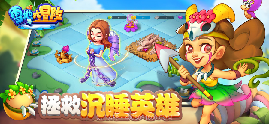 雪地大冒险截图5 雪地大冒险截图5