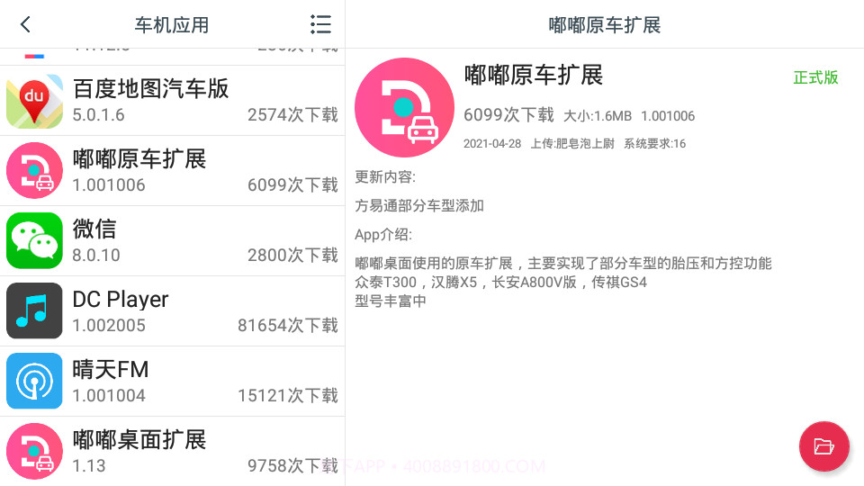 嘟嘟原车扩展截图3 嘟嘟原车扩展截图3
