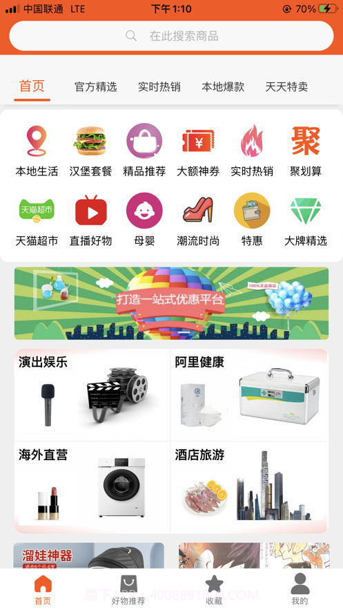 米悠购截图1 米悠购截图1