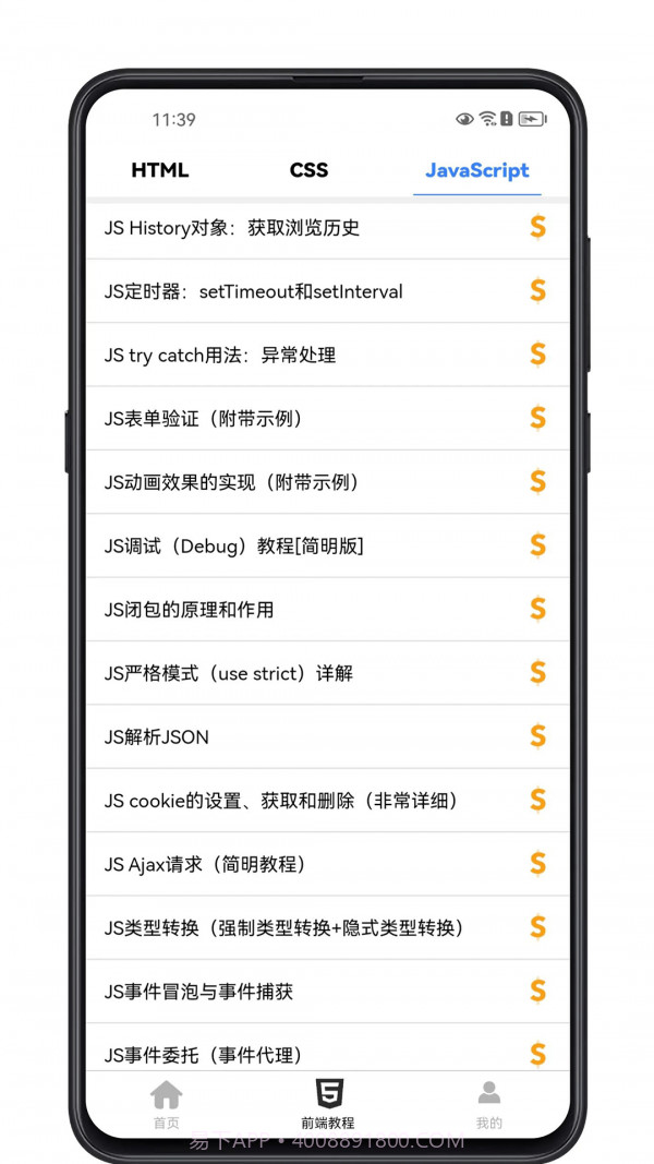前端学习宝典截图2 前端学习宝典截图2