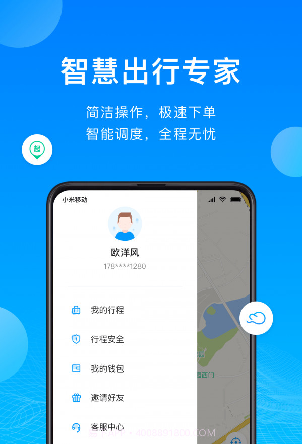 云谷出行截图1