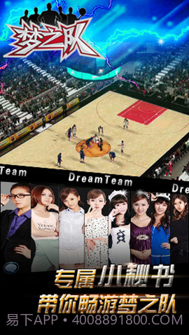 梦之队截图3