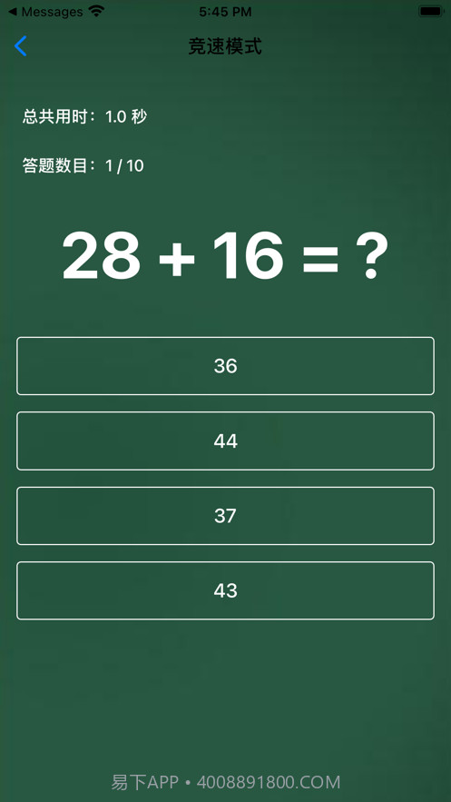 口算练习手册截图2 口算练习手册截图2