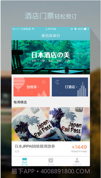 面包自由行截图1