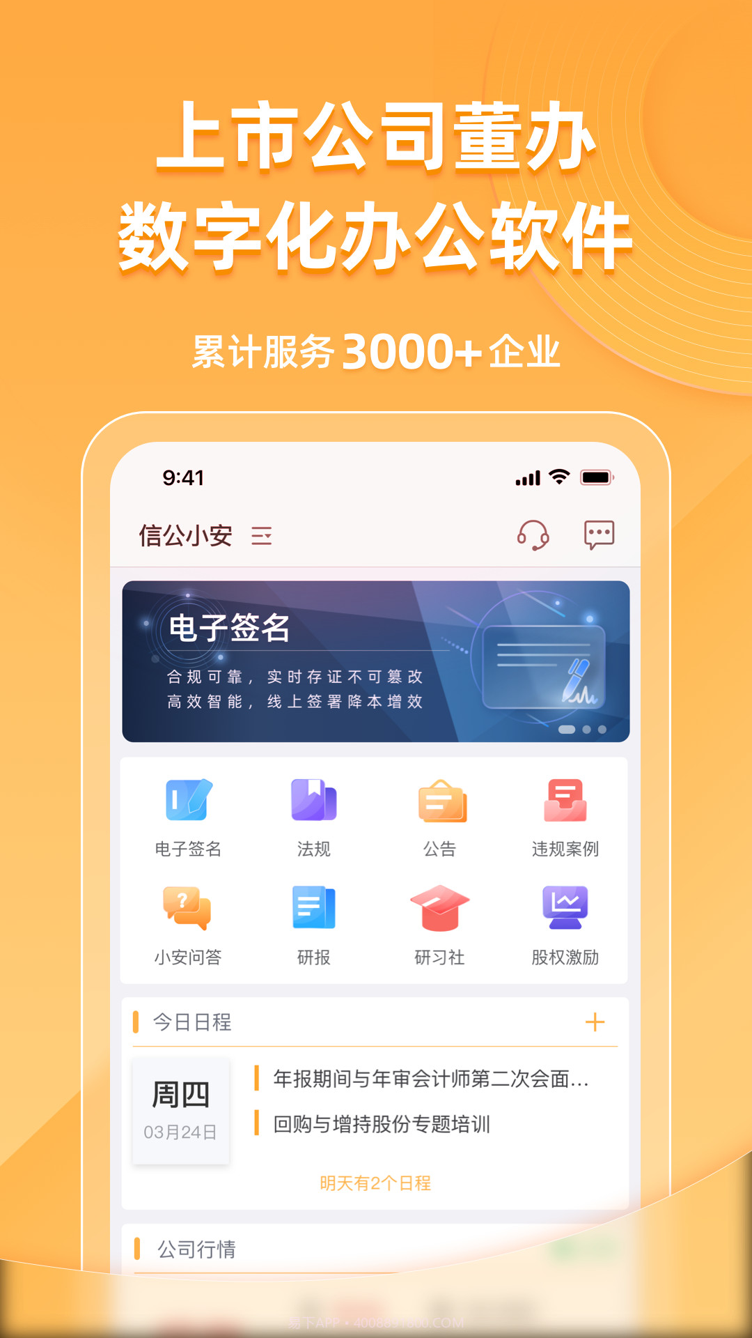 信公小安截图3 信公小安截图3