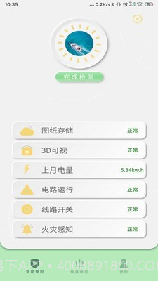 永鼎电管家截图5 永鼎电管家截图5