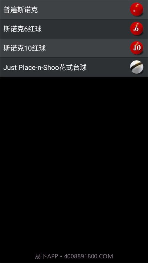 3D台球专业版截图1 3D台球专业版截图1