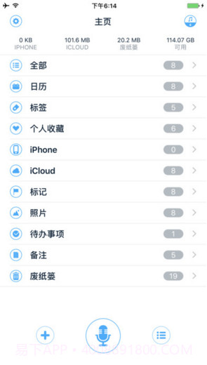 语音记事本截图4 语音记事本截图4