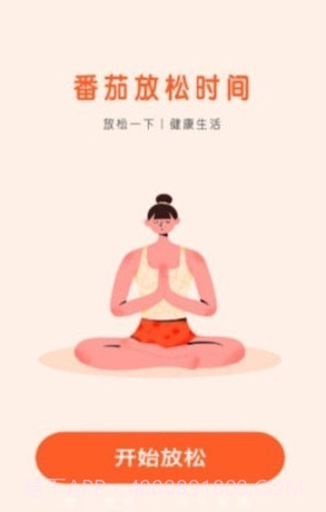 番茄流量管理截图1 番茄流量管理截图1