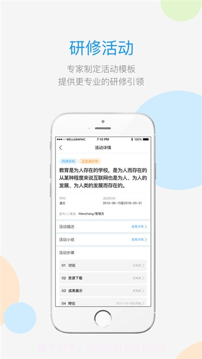 研学通(教师教育网)截图1