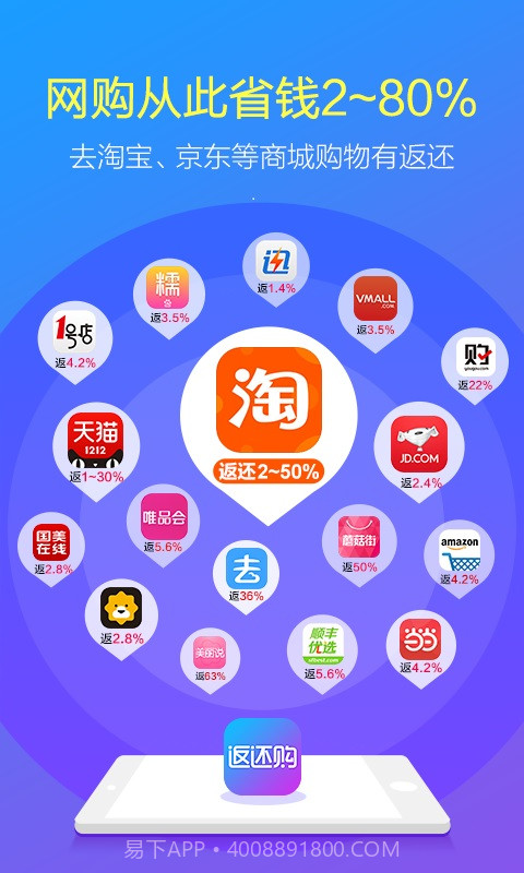 返还购-购物省钱助手截图1 返还购-购物省钱助手截图1