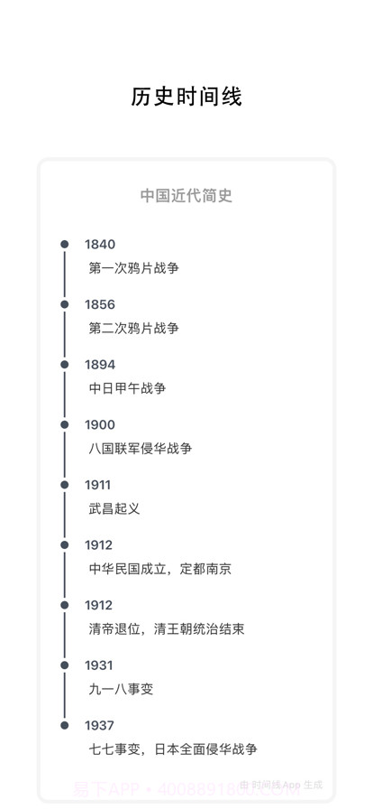 时间线截图5 时间线截图5