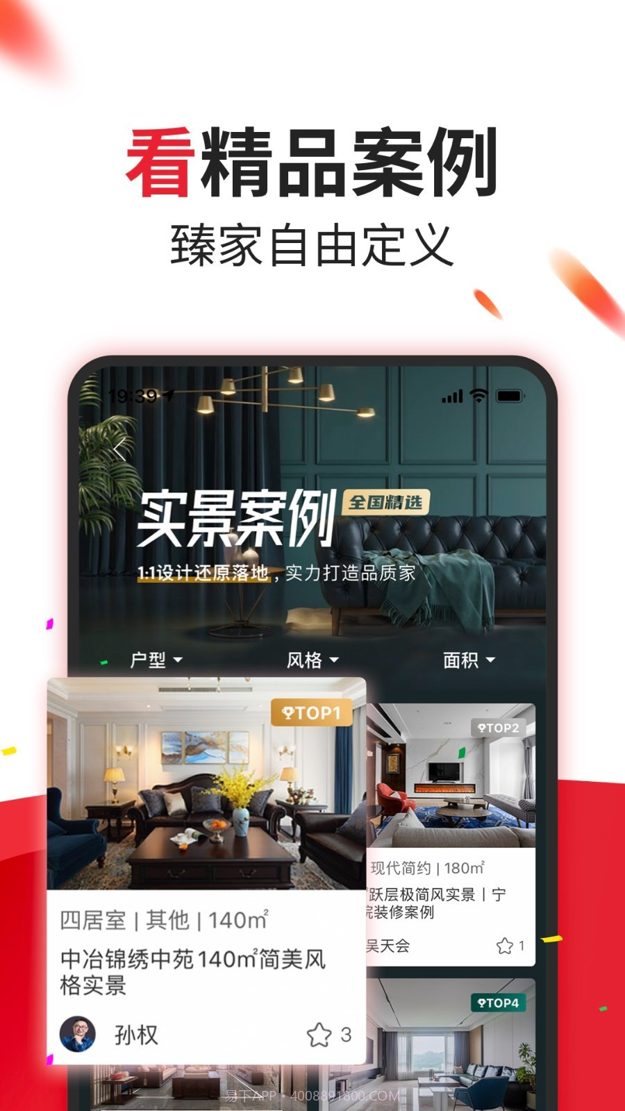 东易日盛截图2 东易日盛截图2