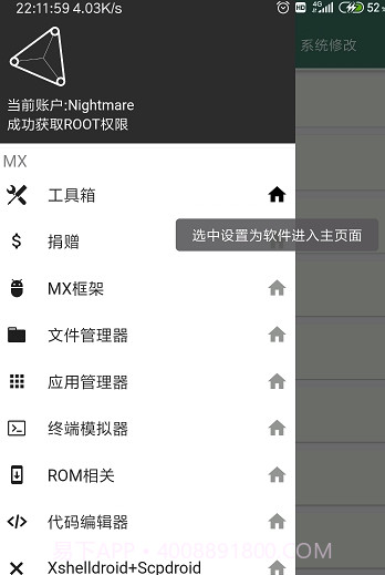 MX工具箱(手机系统工具箱)V1.27 截图2