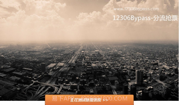 12306分流抢票器APP截图4 12306分流抢票器APP截图4